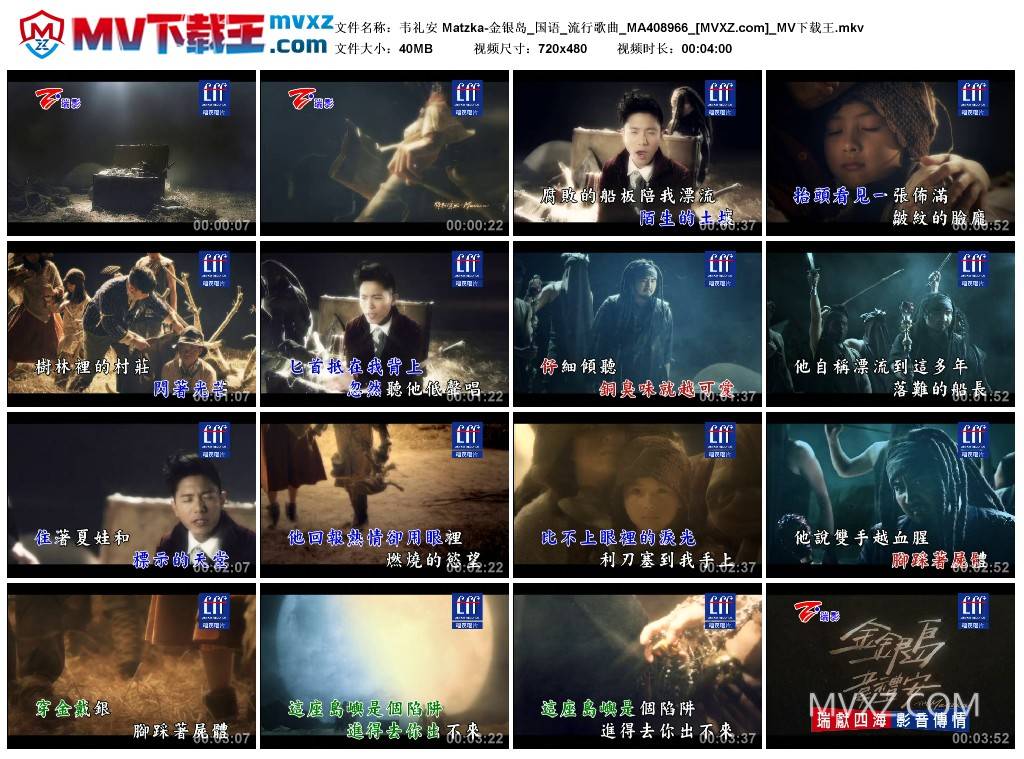 韦礼安 Matzka-金银岛_国语_流行歌曲_MA408966